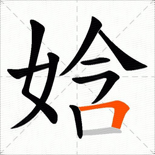 娢