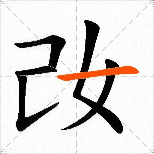 妀