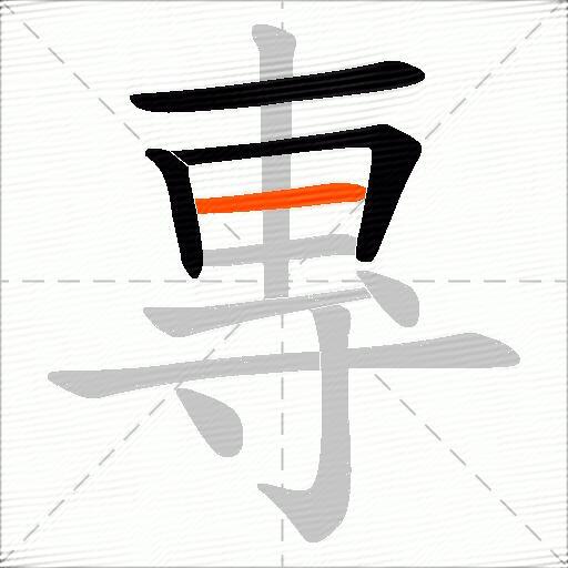 專