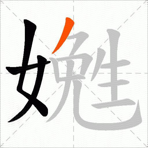 嬎