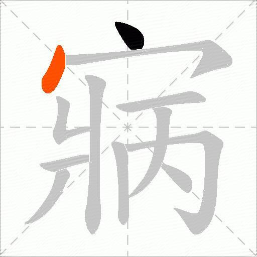 寎