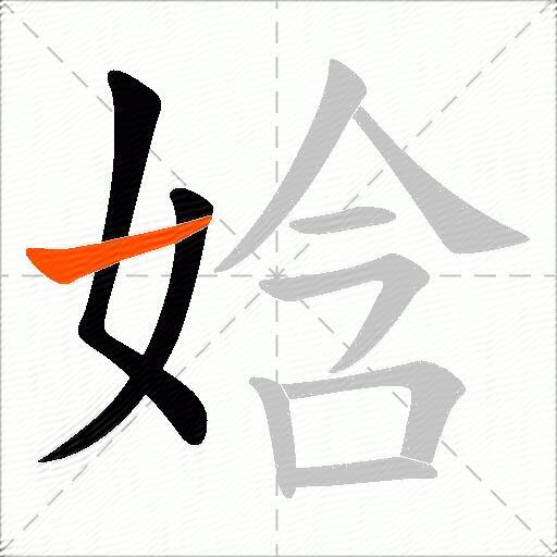 娢