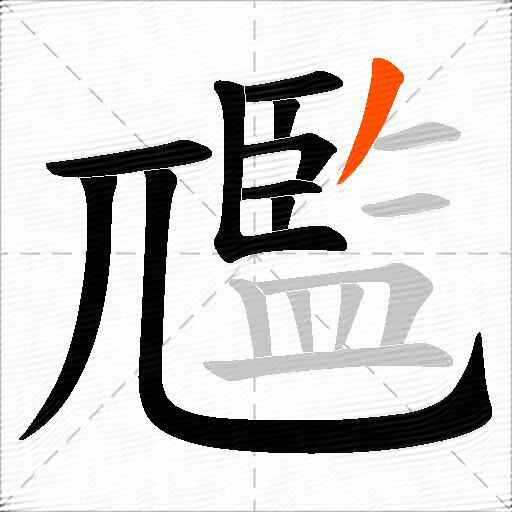 尶