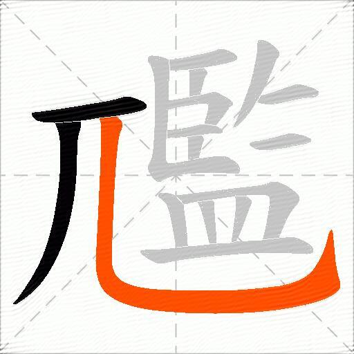 尶