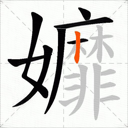 孊