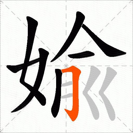 婾