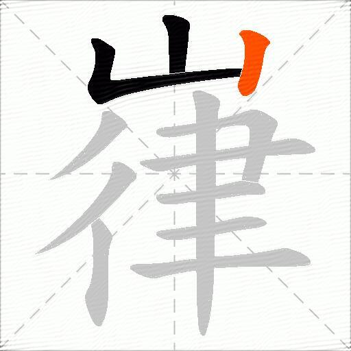嵂
