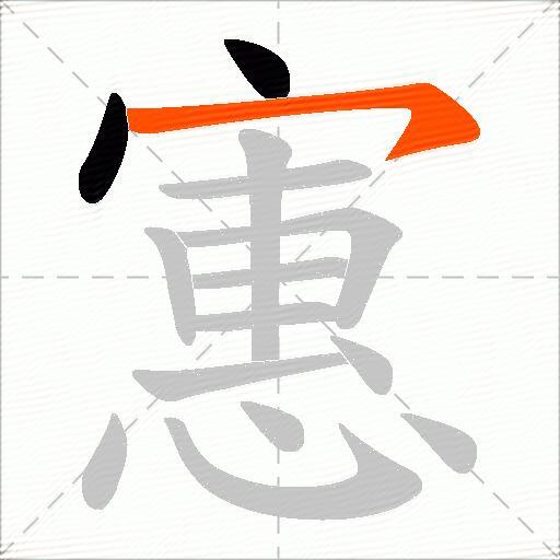 寭