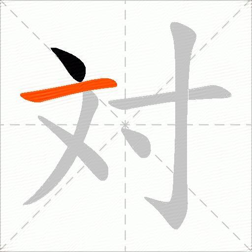 対