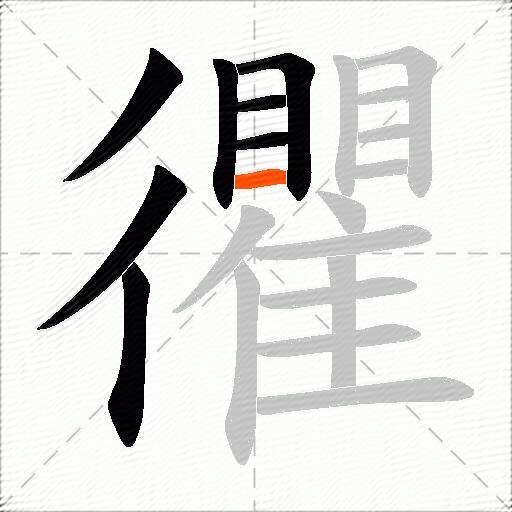 忂