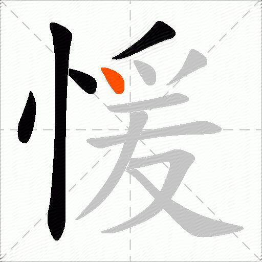 愋
