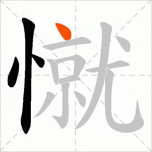 憱