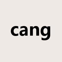 cang是什么意思