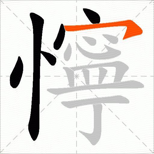 懧