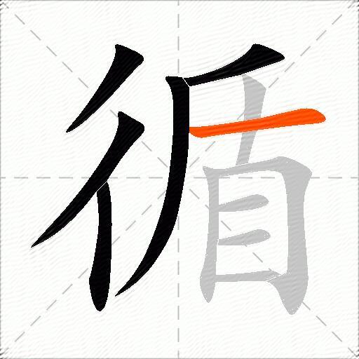 循