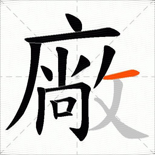 廠