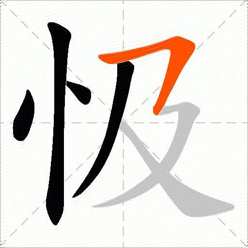 忣