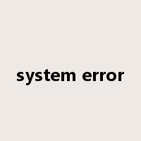 system error是什么意思