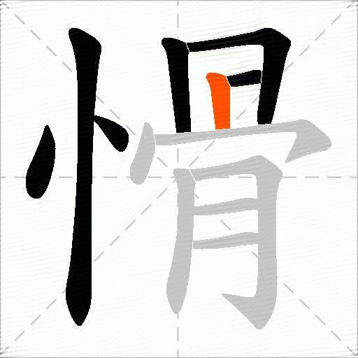 愲