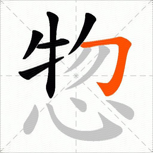 惣