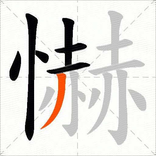 懗