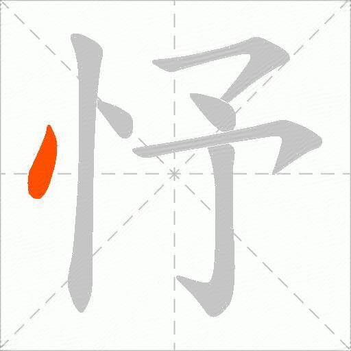 忬