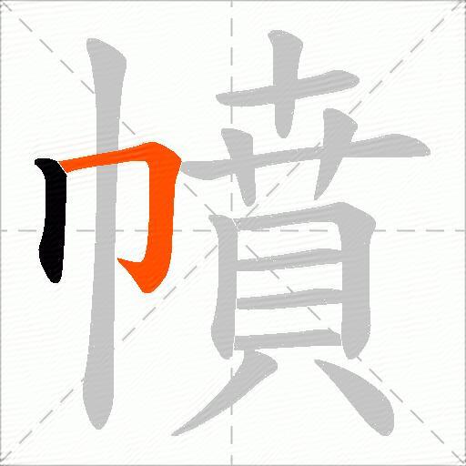 幩