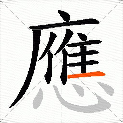 應