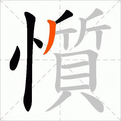懫
