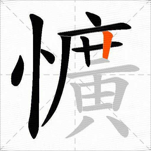 懭