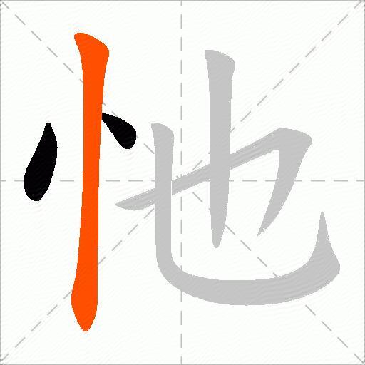 忚