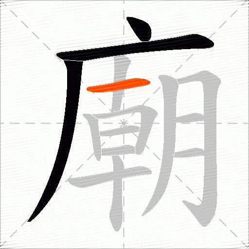 廟
