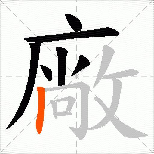 廠