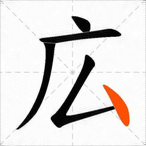 広