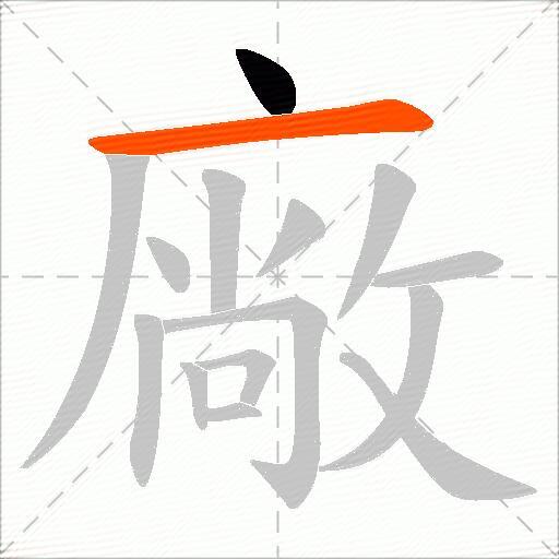 廠