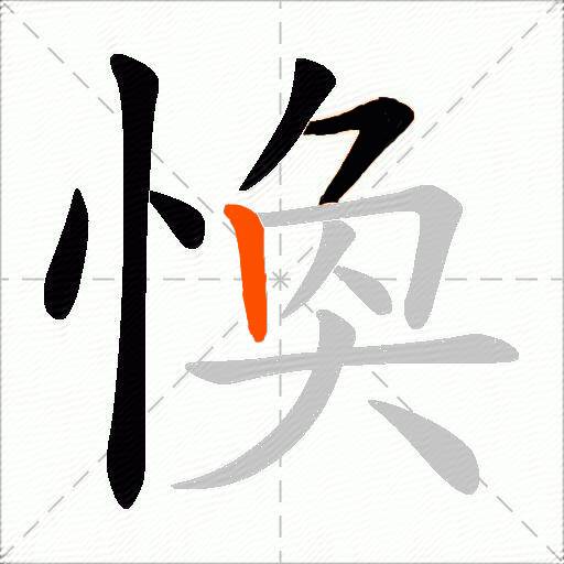 愌
