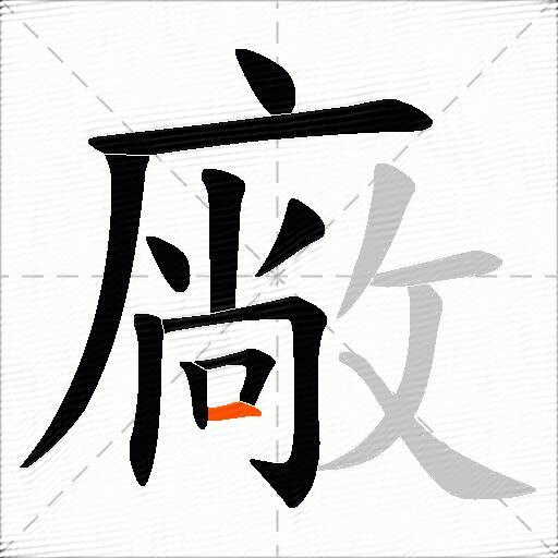 廠