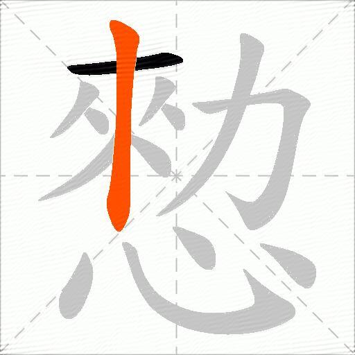 愸
