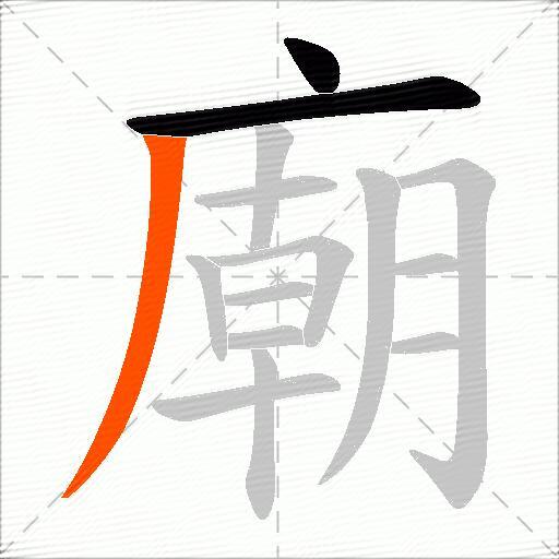 廟