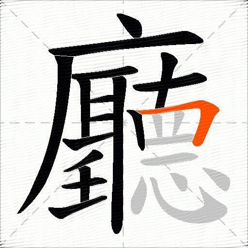 廳