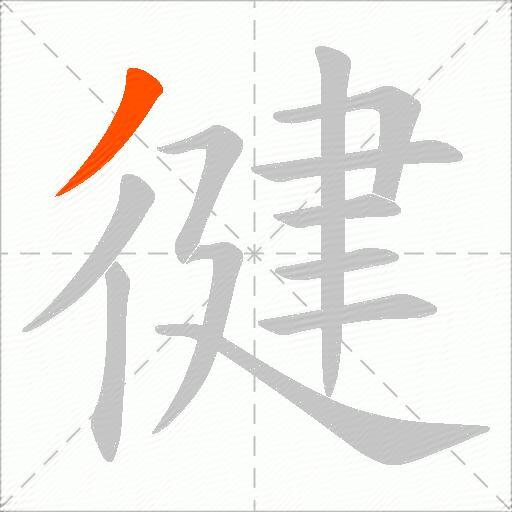 徤