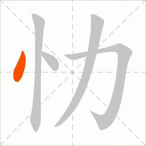 忇