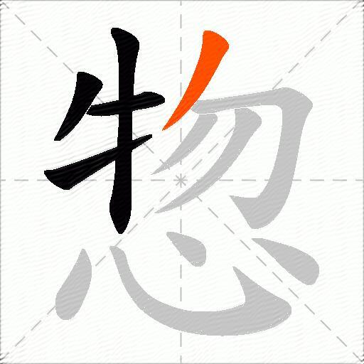 惣