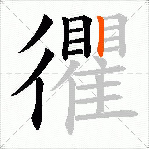 忂