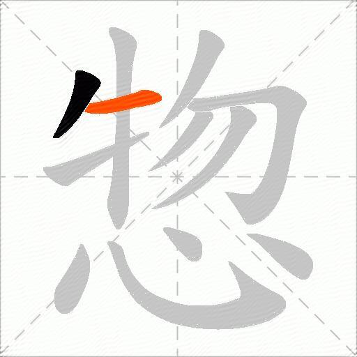 惣