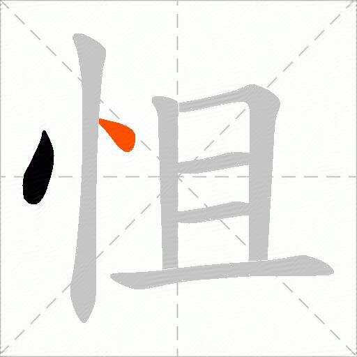 怚