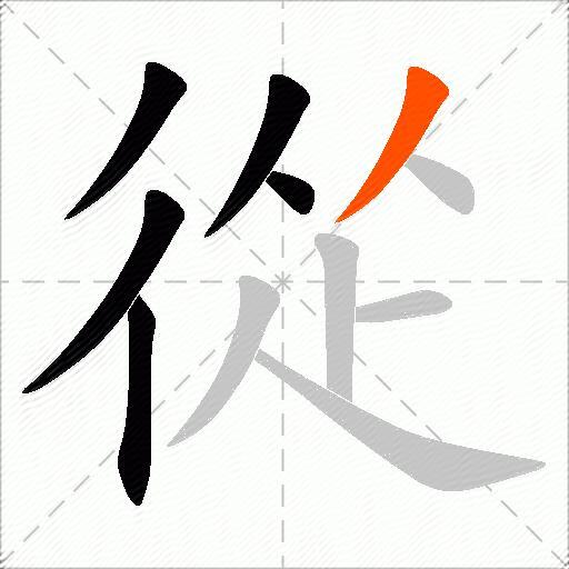 從