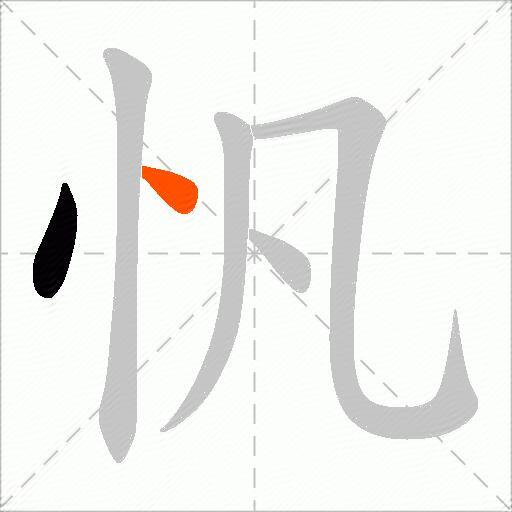 忛