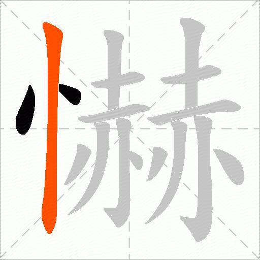 懗