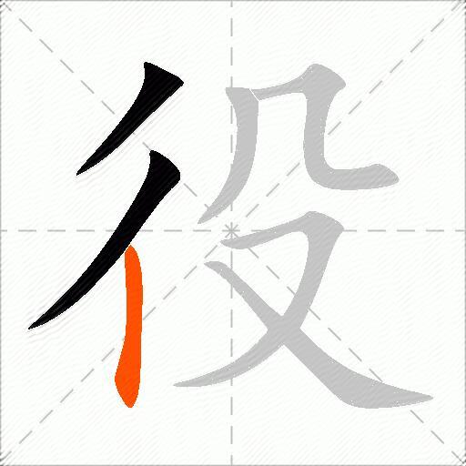 役